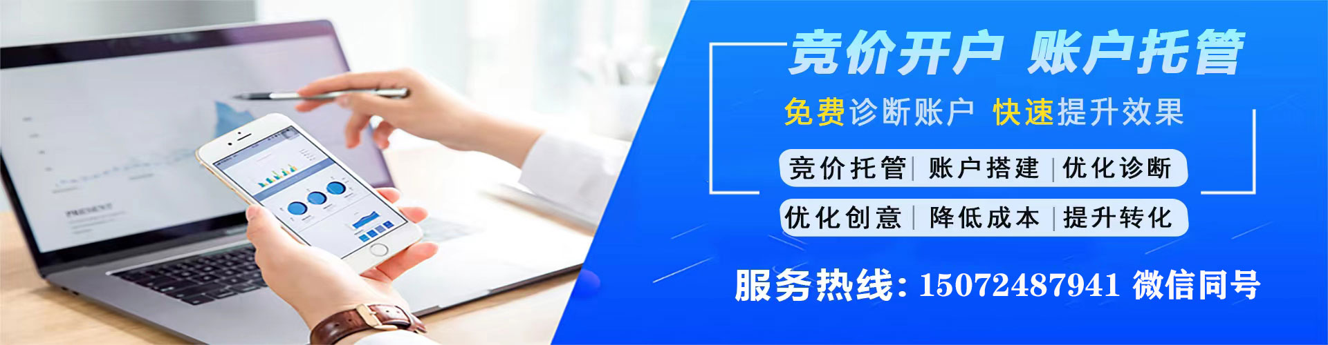 龙川竞价开户